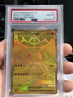ニ*ー様 メガジガルデex PSA10 - メルカリ