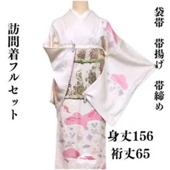 【美品】訪問着フルセット　付け下げ　袋帯　帯揚げ　帯締め　結婚式　入学式　h1