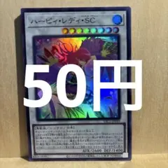 遊戯王 ハーピィ・レディ・SC YAC1-JP049