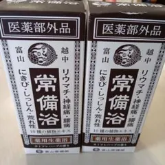 富山常備薬 常備浴 薬用生薬浴 400ml 2本セット - メルカリ