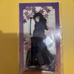 鬼滅の刃 京まふアクリルスタンド冨岡義勇