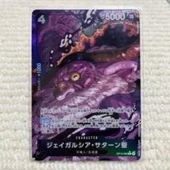 ジェイガルシア・サターン聖 ワンピース カードゲーム