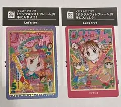 りぼん70周年コレクトボックス こどものおもちゃ　ノーマル　レア　2枚セット