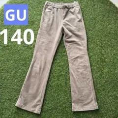 ベージュ コーデュロイ ロングパンツ　GU キッズ　140