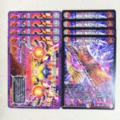 Dの終断 ドルマゲドン・エリア　4枚　滅砕!鬼札MAX　4枚