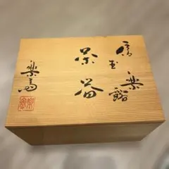 橘吉 橘吉 小鉢 揃 木箱入り 5枚 | Mercari