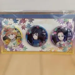 鬼滅の刃　京まふ缶バッジ3個セット（冨岡義勇　我妻善逸　胡蝶しのぶ）