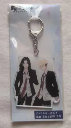 東京リベンジャーズ 場地圭介からの手紙 アクリルキーホルダー 場地圭介 松野千冬