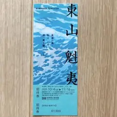 ☆極上品・希少品☆東山魁夷 自選習作集 「大和春秋」 作品集 定価40,000円 東山魁夷全作品集｜求龍堂