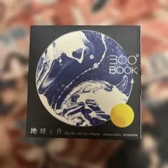 360°BOOK 地球と月 Earth and the Moon 大野友資