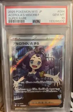 2026年最新】アセロラ sr psa10の人気アイテム - メルカリ