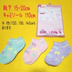 【新品】リボン キャミソール×靴下15·16·17·18·19·20cm