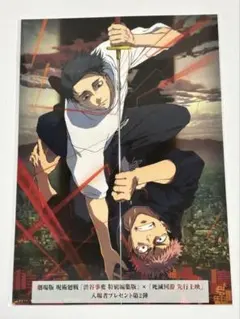 劇場版 呪術廻戦 映画特典ポストカード