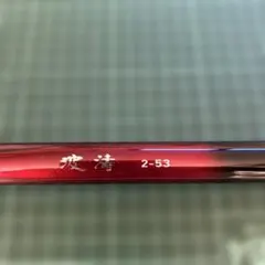 【未使用】 ヘラブナ　有働作 金印 パター レア ♪ へらぶな 未使用】 ヘラブナ有働作 金印 パター レア ♪ へらぶなCREAお