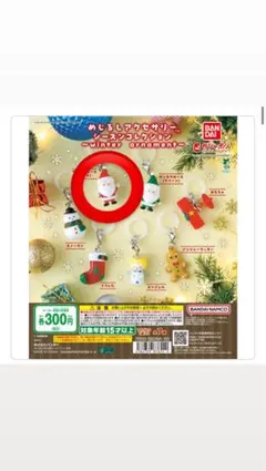 めじるしアクセサリー　シーズンコレクション　winter ornament