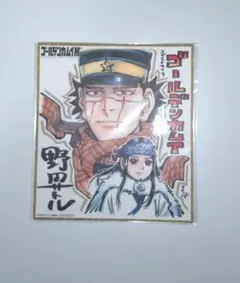 【値下げ】未開封☆ゴールデンカムイ☆杉元佐一＆アシリパ☆ミニ色紙