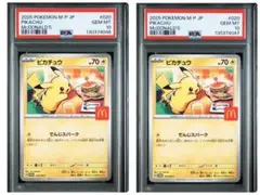PSA10 マクドナルド ピカチュウ 020/M-P マック 2連番