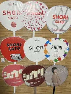 佐藤勝利 うちわ まとめ売り