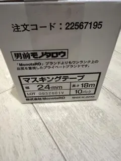 マスキングテープ 幅24mm 長さ18m 10パックのサムネイル