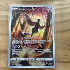 ポケモンカード AR ガラル フリーザー s12a 182/172 ko031