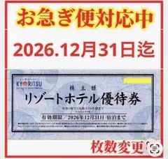 共立メンテナンス 株主優待 リゾートホテル優待券 １枚 共立リゾート割引券t1のサムネイル