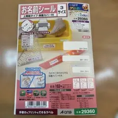 エーワン お名前シール 29360 【未使用】光沢・防水タイプ 12面×6シート