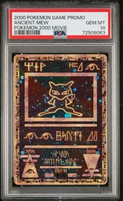PSA10古代ミュウ 旧裏　ポケモンカード プロモ ミュウツーの逆襲 渦巻きあり
