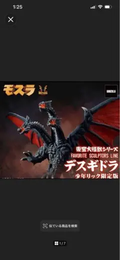 デスギドラ 輸送箱のまま - メルカリ