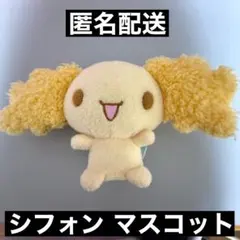 シフォン マスコット