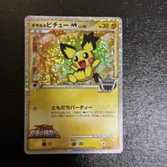 2025年最新】ギザみみピチューMの人気アイテム - メルカリ