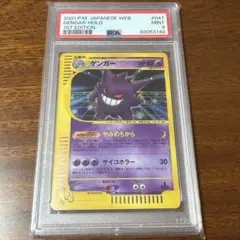 美品 PSA9 ゲンガー ポケモンカード web 047/048 2001 - メルカリ