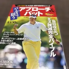 アプローチ＆パット バーディを狙う ゴルフトゥデイ