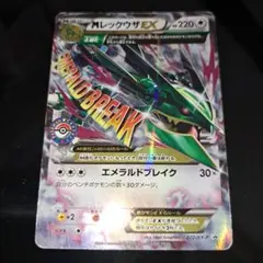 MレックウザEX XY6 高騰中エメラルドブレイク RR 062/078 - メルカリ
