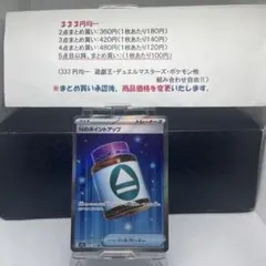 nのポイントアップSR