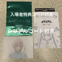 プロセカ　映画特典　アフレコミニ台本　カード　KAITO コード未使用