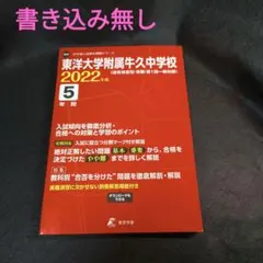2022年度用　東洋大学附属牛久中学校