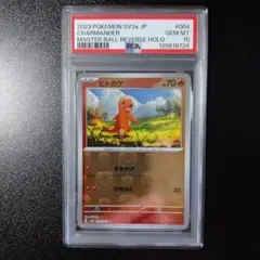 2025年最新】ヒトカゲ マスターボールの人気アイテム - メルカリ