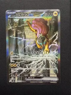 ライコウex sarストームエメラルダ