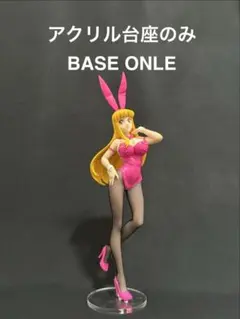 【アクリル台座のみ】　こち亀　秋山麗子　BiCute Bunnies 専用台座