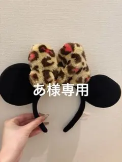 ミニーマウス ヒョウ柄カチューシャ