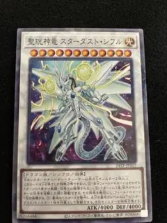 2026年最新】スターダスト・シフル 遊戯王の人気アイテム - メルカリ