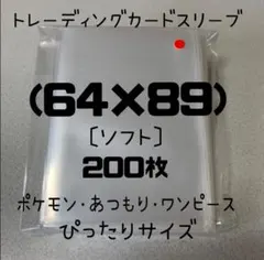 (ポケモン・あつもり)トレカにぴったりサイズ スリーブ(64×89)200枚