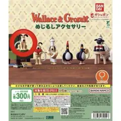 ウォレスとグルミット めじるしアクセサリー ショーン