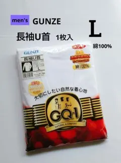 GUNZE　グンゼ　長袖U首　厚地　綿100%　GQ-1　メンズインナー　下着