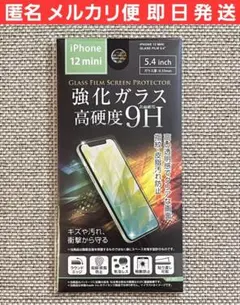 iPhone12mini専用 液晶保護強化ガラスフィルム クリア 高硬度9H