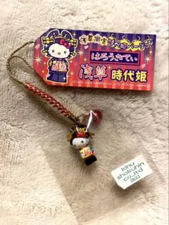 ご当地キティ 根付ストラップ 浅草限定 時代姫バージョン ハローキティ