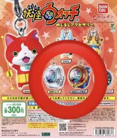 妖怪ウォッチ　めじるしアクセサリー　妖怪ウォッチ　妖怪ウォッチ零式