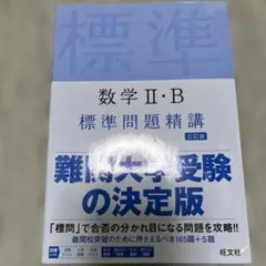 裁断済】「入試につながる 合格る 数学」 ⅠAⅡB 2冊セット - メルカリ