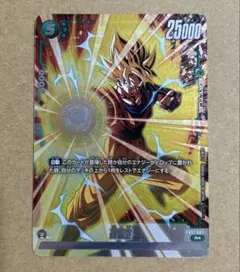 ドラゴンボールカード　フュージョンワールド 孫悟空　パラレル　プロモ BANDAI フュージョンワールド 【パラレル】FB01-139 孫悟空 SCR