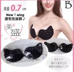 エンボス加工☆ 羽ブラック Bカップ 寄せ盛りヌーブラ シリコンブラ♡ 送料込